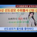 삼국유사 96강 선도성모 이미지