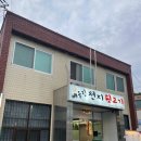 빼돌린천지뒷고기