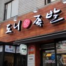 도니도니족발 이미지
