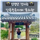 목과원