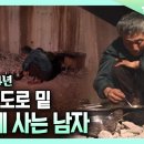 움막에 사는 남자 이미지