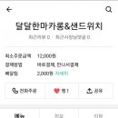 달달한민족 이미지