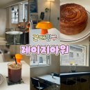 퀸우드가구 | [서울 건대] 나만 알고 싶은 아지트, 퀸아망이 맛있는 감성 공간 '레이지아워(Lazy Hour)'