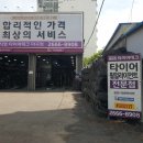 타이어테크 마곡점 이미지