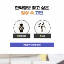 천안한의원 이미지