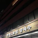 만복보쌈칼국수 | 장안동맛집 “만복원조보쌈 칼국수”