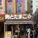 오이시 함바그 | 도쿄 함바그 니쿠토타마고 방문후기 신주쿠 맛집 추천