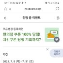 국민카드 오픈뱅킹 등록하면 편의점쿠폰 100프로 당첨 이미지