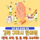 경북 구미시 한의원 추천 베스트 5 | 한약 | 보약 | 침술 | 뜸치료 | 부황 | 물리치료 | 도수치료...