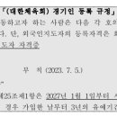 지도자 등록 활동 관련 자격증 소지 의무화 안내(내용추가) 이미지