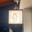 주윤떡방 - 중구 명덕로 71-5 | 주윤떡방
