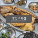 생선구이집카페봄봄강구점 | [생선구이집] 영덕 강구항 생선구이집 주차•메뉴•가격 | 내돈내산 솔직후기