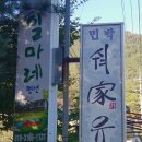 아래아 민박 이미지