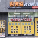 김영길공인중개사사무소 이미지