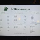 밀리언디저트카페 이미지