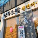 (유)상무2호 | 대구 범어 맛집 [ 상무초밥 대구범어점 ] 밥이 맛있는 초밥집