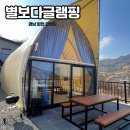 동도마이동식화장실 | 경남 합천글램핑) 황매산글램핑, 복층 글램핑(P동) 후기 '별보다글램핑'