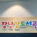 영광센터-14 | 나주 꿈자람센터 장난감도서관 이용후기
