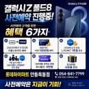 갤럭시 Z 폴드8 Z 플립8 Z폴드울트라 사전예약 최대혜택받는방법 하이마트안동옥동점 이미지