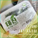 농업회사법인(주)정국식품 | 우리땅 데친 시금치 (feat. 유기가공식품 인증 냉동 시금치)