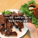 광주떡갈비맛집 형제송정떡갈비 한우떡갈비 밀키트 아이반찬 수제떡갈비