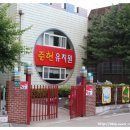 준현유치원 이미지