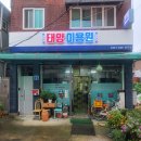 태양이용원 네이버블로그
