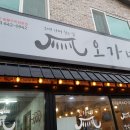 오가네정육식당 이미지