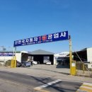 신한자동차공업사 이미지