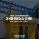 행복골프훈련소 춘천점 이미지