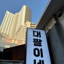 강동-천호-1220 | 계속 생각나서 단골되게 만든 강동맛집 대팔이네곱창 천호본점