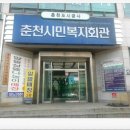 춘천시민건강증진센터 이미지