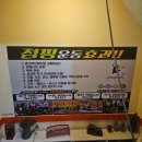 [성대시장점핑다이어트] 쉽게 살빼는 유산소, 근력, 체지방 감소 운동 리즈점핑 다이어트