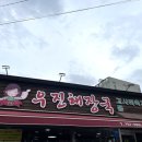 백번해장국 이미지