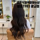 그리고 쉼표 | 광교미용실 쉼표1983 광교점 결혼식 본식 전 염색 후기 시기 추천