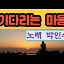 기다리는 마음 이미지