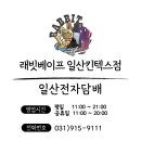 래빗베이프일산 네이버블로그