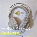 긱스타 | 3만원대 가성비 ENC 게이밍헤드셋 긱스타 GH01BE 실사용후기
