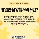 [충주 제천 원주 천안 아산 평택 안성 청주 세종 대전] 부모님 병원동행서비스 편안하게 이용하세요~ 이미지