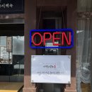 맛있는 밥상 | 파주 심학산맛집/누룽지삼계탕 맛있는 이장님밥상 후기