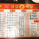 장강손짜장 네이버블로그