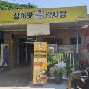 참이맛감자탕 양주장흥점 | 참이맛감자탕 양주장흥점 계곡을 보며 먹어요.