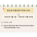 [한국저작권위원회] 방송 종사자를 위한 저작권 노하우 이미지