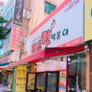 레드핫떡볶이 이미지