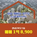 5동공인중개사사무소 | 도마동 경남(205) 5동 매매 1억 8,900 최고공인중개사사무소