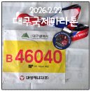 고산초등학교 | 2026 대구국제마라톤 10km 첫 마라톤 도전 후기