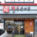 고향옥얼큰순대국 동패점 이미지