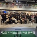 파크골프 (강좌번호 : 10 ) | 제1회 피닉스스크린파크골프대회 창원봉곡점