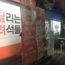 달리는려석들 부산정광점 | 정관 떡볶이 배달 지랄떡볶이 쇼좌빙 떡볶이 후기