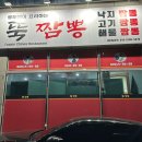 뚝짬뽕